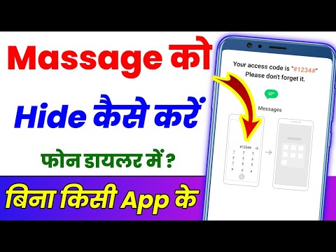 Message ko Hide kaise karen ? Message Inbox ko kaise hide kare