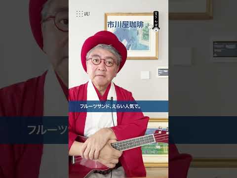 きょうの京さんぽ【市川屋珈琲】