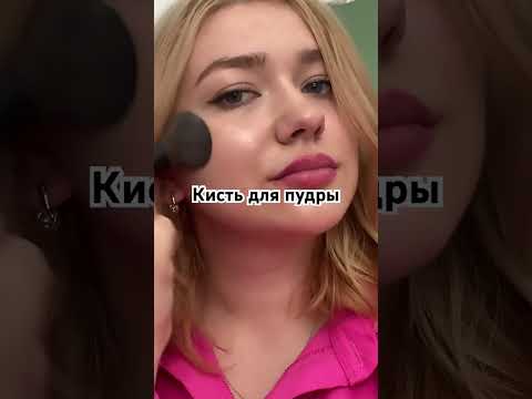 Какие кисти любишь ты? ♥️ #shorts