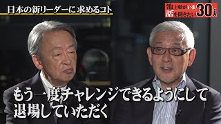 村上ファンドが目指した社会とは？日本は「まだ間に合う」新総理に求める経済復活のカギ【村上世彰】「池上彰がいま話を聞きたい30人」