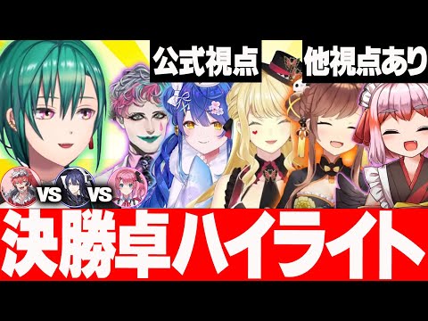 【多視点切り抜き】祝！完全勝利！優勝までの奇跡！最後は笑って終結！【＃にじさんじ麻雀杯2024】＃緑仙　＃倉持めると　＃長尾景　＃赤城ウェン　＃雀魂　＃千羽黒乃　＃咲乃もこ