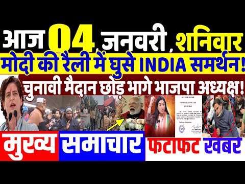 DELHI  ELECTION 2024:मोदी की रैली में घुसे INDIA समर्थक !modi news, tejashwi yadav, rahul gandhi