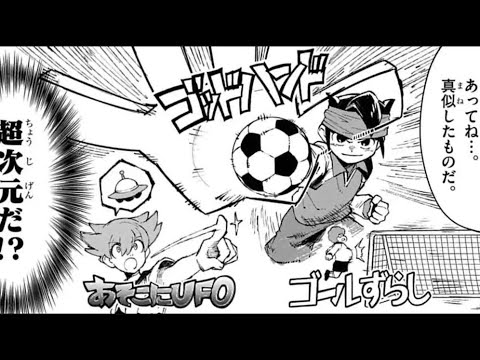 Un nuovo manga ha citato Inazuma Eleven! #inazumaeleven #missdowner #shorts