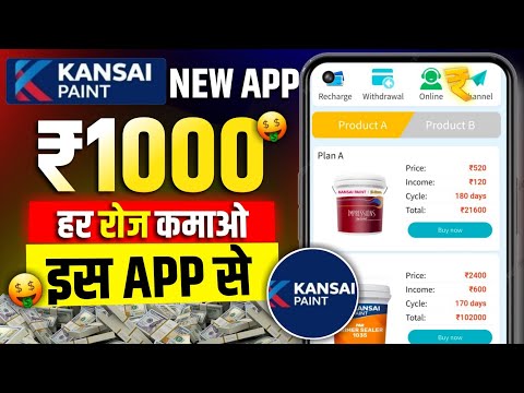 Kansai Paint Earning App | Kansai Paint App Real Or Fake | Kansai Paint App Se Paise Kaise Kamaye