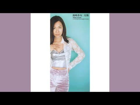 Harumi Tsuyuzaki (露崎春女) - 太陽 (Taiyou)