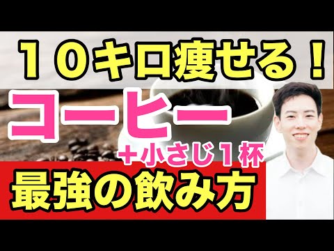 【体脂肪激減】コーヒーに混ぜるとごっそり痩せる！ダイエット効果を10倍にする食材トップ3