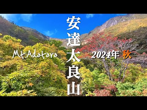 【安達太良山2024秋】 10月 ほんとの空で迎えてくれた 紅葉はまだまだこれから見頃になります