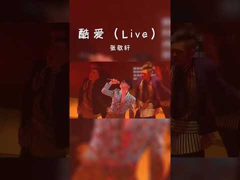 #经典粤语歌曲 #酷爱