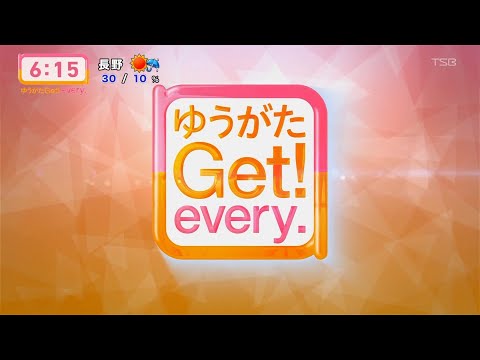 TSBテレビ信州  ゆうがたGet! every.  OP・ED