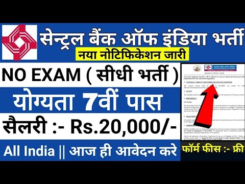 BOI Watchman Vacancy | Bank of India vacancy | bank of india job | बैंक ऑफ़ इंडिया चौकीदार भर्ती