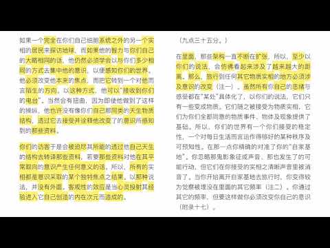 赛斯书《未知的实相》第711节【调准到其他的实相，地球节目规划以及心智的内在文学】