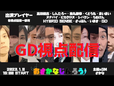 【GD視点】第十一回 #おさかなじんろう