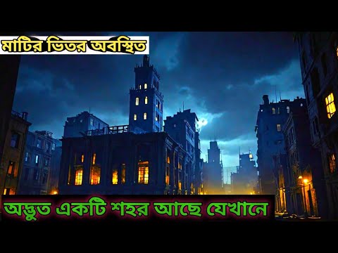 CITY OF EMBER Movie Secrets REVEALED in Bangla!