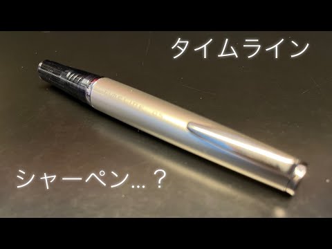 ペン先まで収納できちゃうやばいシャーペン。廃盤になってしまった模様