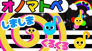 赤ちゃん喜ぶオノマトペ絵本【しましまぐるぐるくるくる】　笑う泣き止む知育動画　0歳　1歳　2歳　3歳　４歳児さん向け　Make a baby stop crying　Baby Sensory