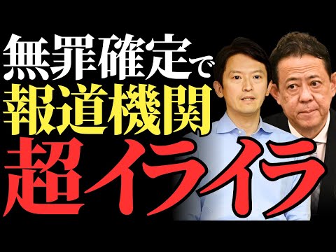 【斎藤元彦知事】代人弁護士が公職選挙法違反をあっさり完全否定、マスコミの誤報が招いた波紋を徹底解説【真相と見解】