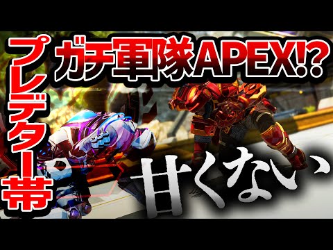 エペブートキャンプ！？プレデターの言うことに全て従った結果！【Apex Legends】