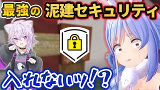 最強の泥棒建設セキュリティを全力で突破しようとする兎田ぺこら【ホロライブ切り抜き】