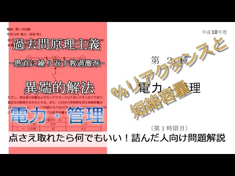 【電験二種二次】-解答例-平成10年電力・管理問3(並：送配電_%リアクタンスと短絡容量)本番で書くならどのレベル？