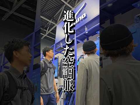 進化した空調服！？#ダイケン #職人