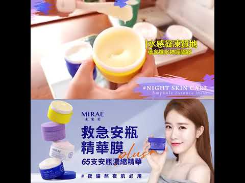 【Mirae】♥ Ampoule Essence Mask 100ml