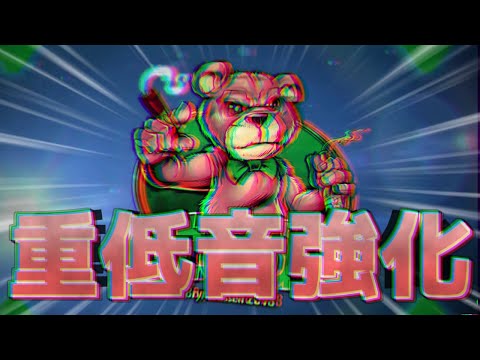 【重低音強化/BassBoost】TED 2018 - HEUX ft.Moberg