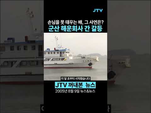 [꺼내본 뉴스] 배가 있는데 손님을 못 태우는 이유..