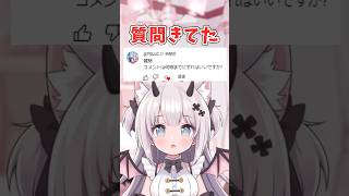 【質問きてた】コメントは何時まで？#猫魔しろあ #vtuber #おすすめ #おすすめにのりたい