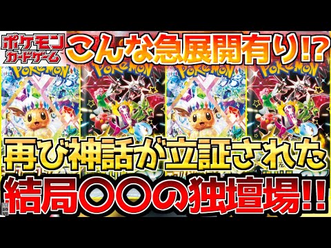 【ポケカ】これは脱帽レベル級!!ハイクラス神話がガチ過ぎる!!【ポケモンカード最新情報】