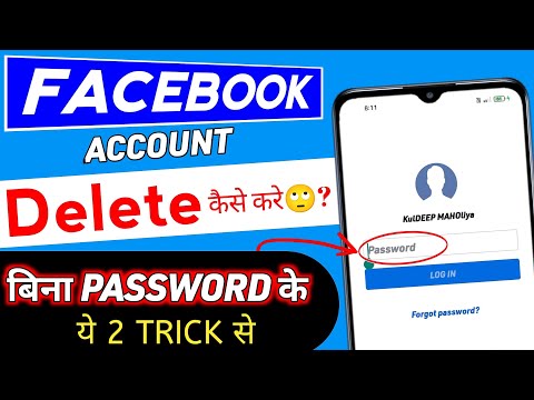 facebook account delete kaise kare bina password ke | how to delete facebook account | tips km