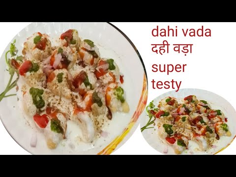 सबसे नरम सबसे आसान तरीका से बनाए दही वड़ा रेसिपी l DAHI VADA recipe l DAHI Bhalla #roshni ki rasoi