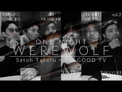 One Night Werewolf 2024 vol.2 Satoh Takeru x NO GOOD TV  [ENG]