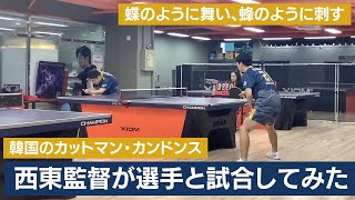 【日韓対決】韓国トップのカットを攻略できるか！？西東輝監督vsカンドンス｜金沢ポート監督選手対決