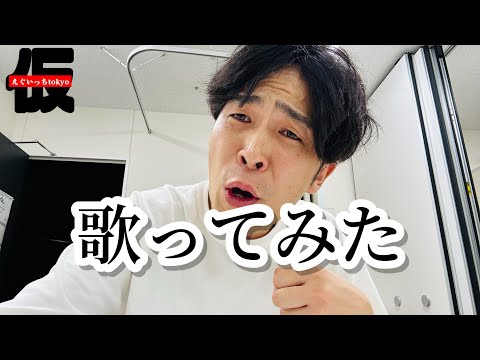 【歌ってみた】行くぜっ！怪盗少女/ももクロ