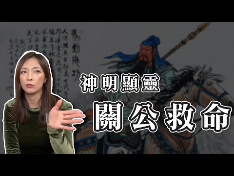 關公指示注意身體｜鬼門關前走一遭｜真實案例故事分享