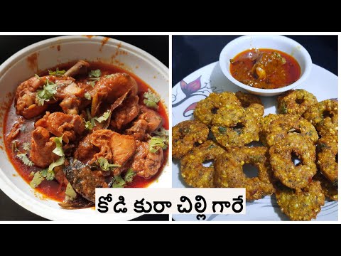 Telangana Kodi Kura Chilli Gaare Special Recipe 2020 |కోడి కురా చిల్లి గారే