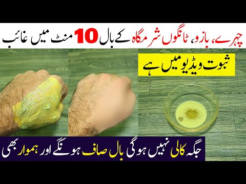 Permanent Hair Removal Cream At Home | NO WAX NO PAIN | Get rid of full body hair Chest, Arms Legs