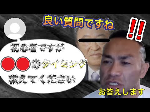 【山岸秀匡/切り抜き】優秀な質問にBIG HIDEがうなる。初心者は〇〇をやりなさい