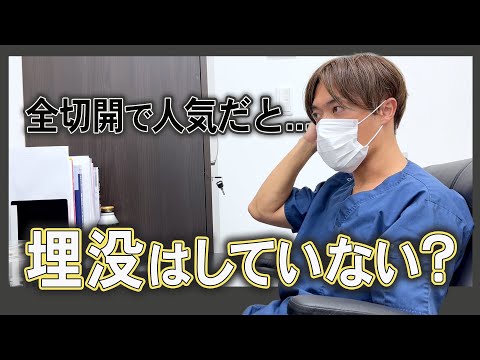 全切開が得意な木村竹男医師が【埋没法】について語る。