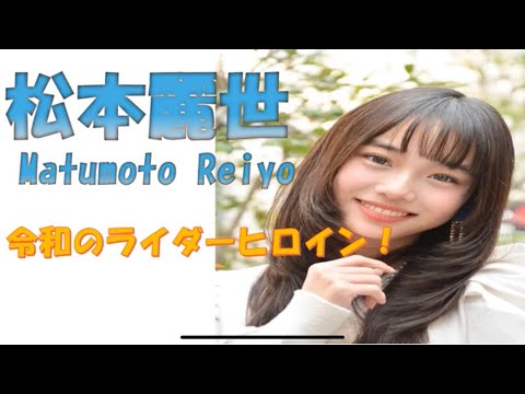 【グラビア紹介】ライダーヒロイン　松本麗世【週プレ】