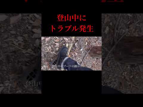 【本編はコメントから】危険！事故手前！登山でトラブル！