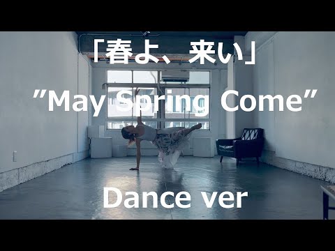 Eng sub「春よ、来い」Dance version（ダンスフル） Ginrock＋ Miho Kuroda  松任谷由実/コンテンポラリーダンス contemporary dance