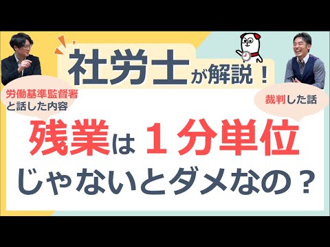 残業は1分単位でつけなければいけないの？