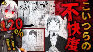 グルメ漫画の狂人（サイコパス）たち解説【VOICEROID解説】