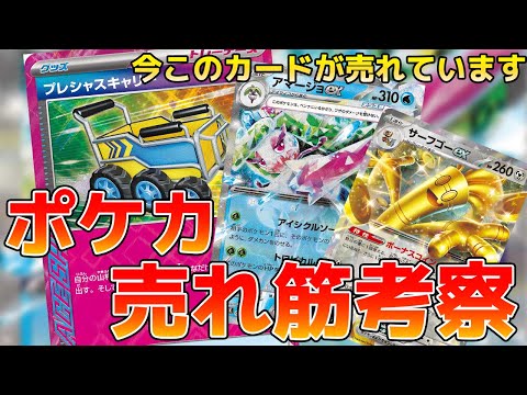 【ポケカ】スターター収録カードが〇〇円⁉トレカキャンプの販売データから最新トレンドを考察！【2024年9月第4週】