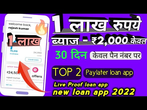 1 Lakh Rupees Loan - Paylater loan app | urgent loan app | emergency loan | new loan app 2022 today