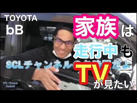 【トヨタｂB】DIY作業もパフォーマンスを重視することが大切かもしれないです【ナビ加工】