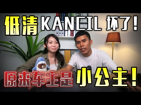 低清專用車KANCIL拍攝中途水滾冒煙！車主原來是小公主！- 拍攝製作特輯//幕後生活/不是Vlog//