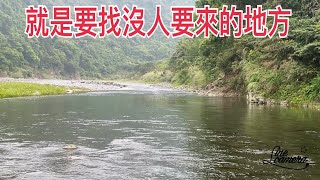 Creek fishing in Taiwan 雙溪口大探索被人遺忘的釣點還有魚嗎?