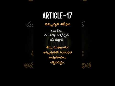 ఆర్టికల్ 17